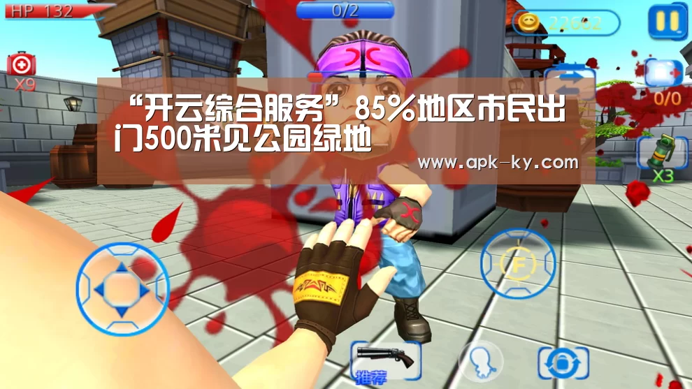 “开云综合服务”85%地区市民出门500米见公园绿地